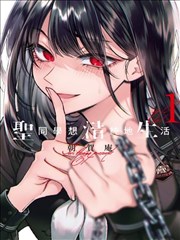 美食的俘虏漫画免费 深海菜单 缩略图