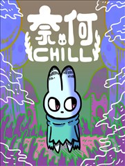 美食的俘虏漫画免费 发酵纪 第100天 封面